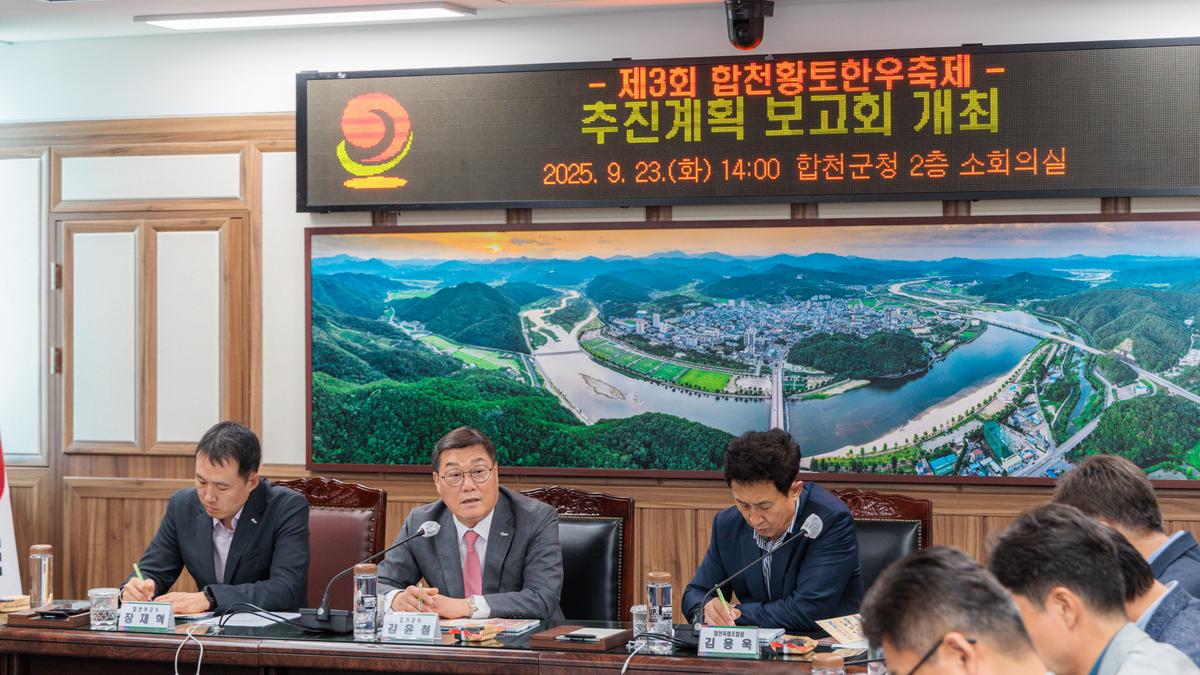 제3회 합천황토한우축제 추진계획 보고회
