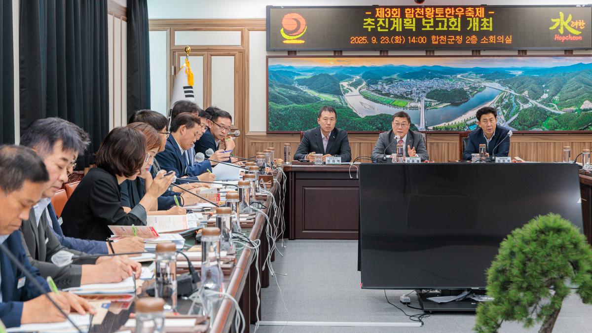 제3회 합천황토한우축제 추진계획 보고회