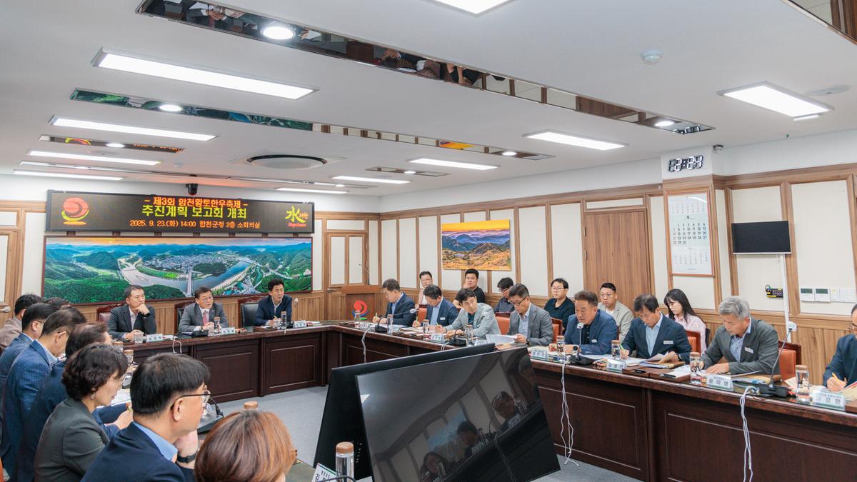 제3회 합천황토한우축제 추진계획 보고회