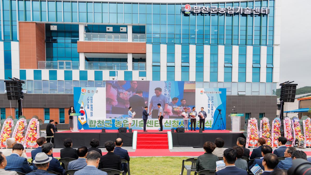 농업기술센터 신청사 개청식