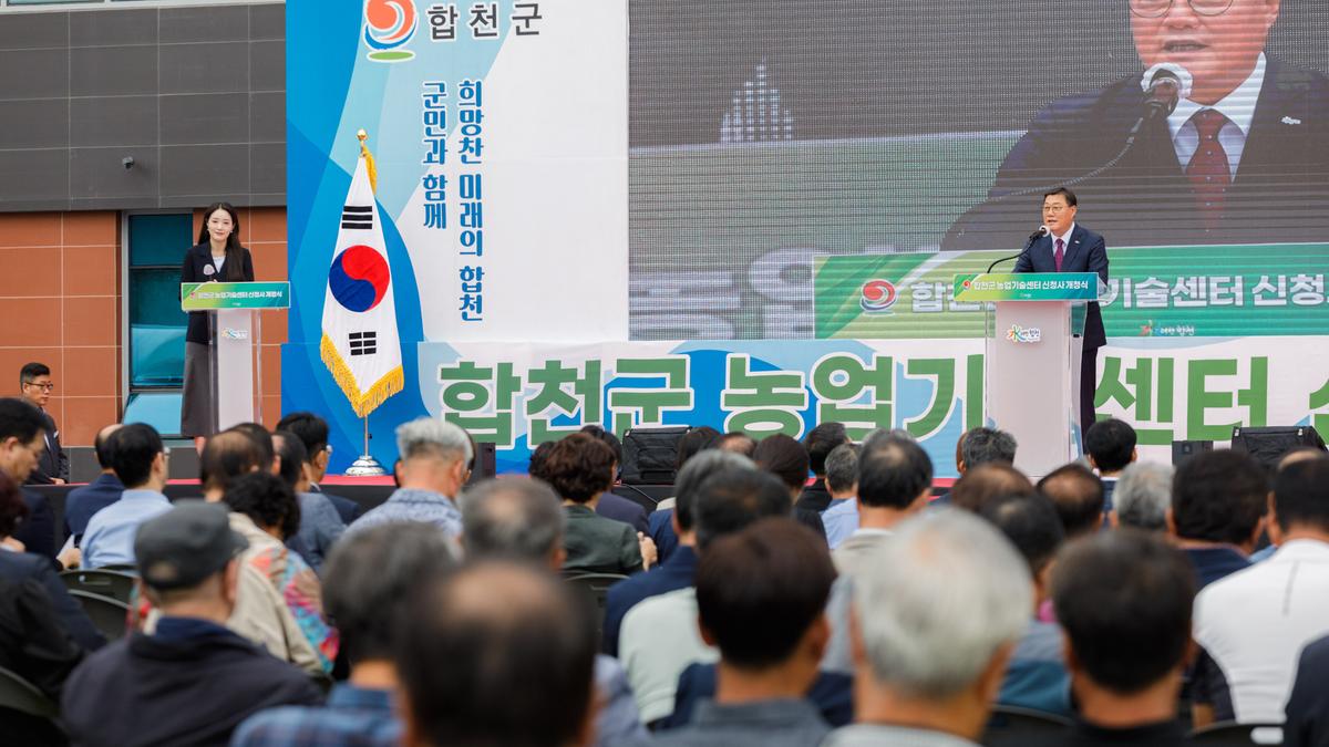 농업기술센터 신청사 개청식