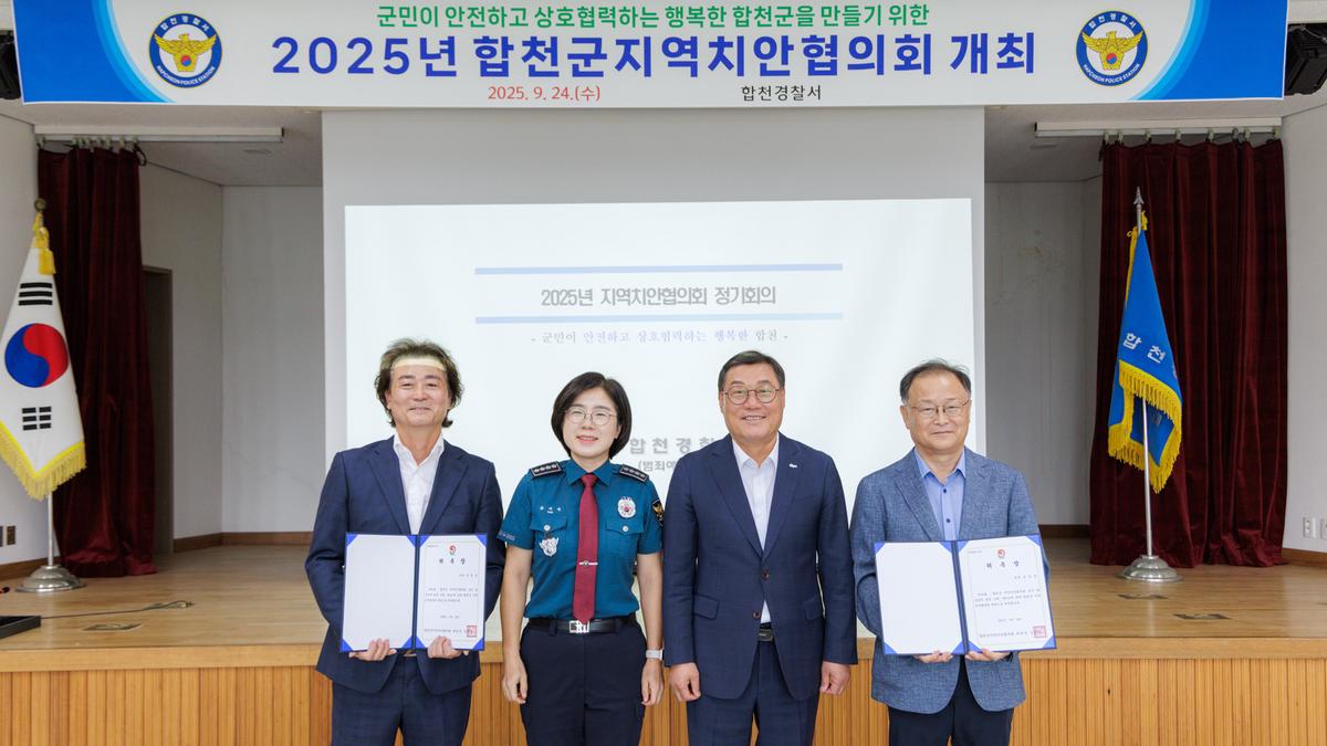 합천군 지역치안협의회 정기회의