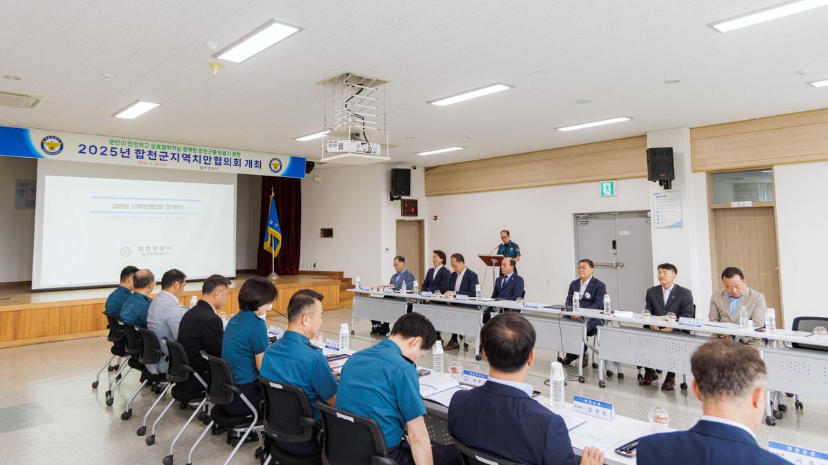 합천군 지역치안협의회 정기회의