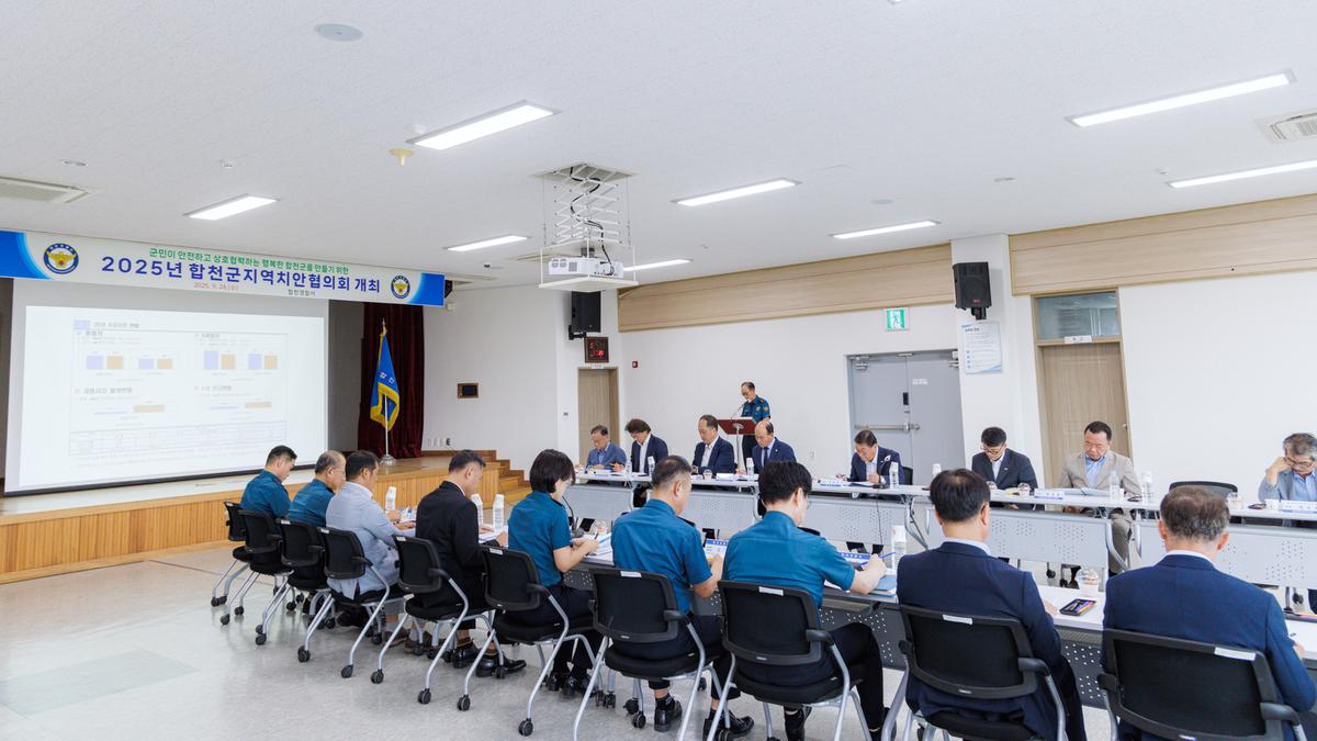합천군 지역치안협의회 정기회의