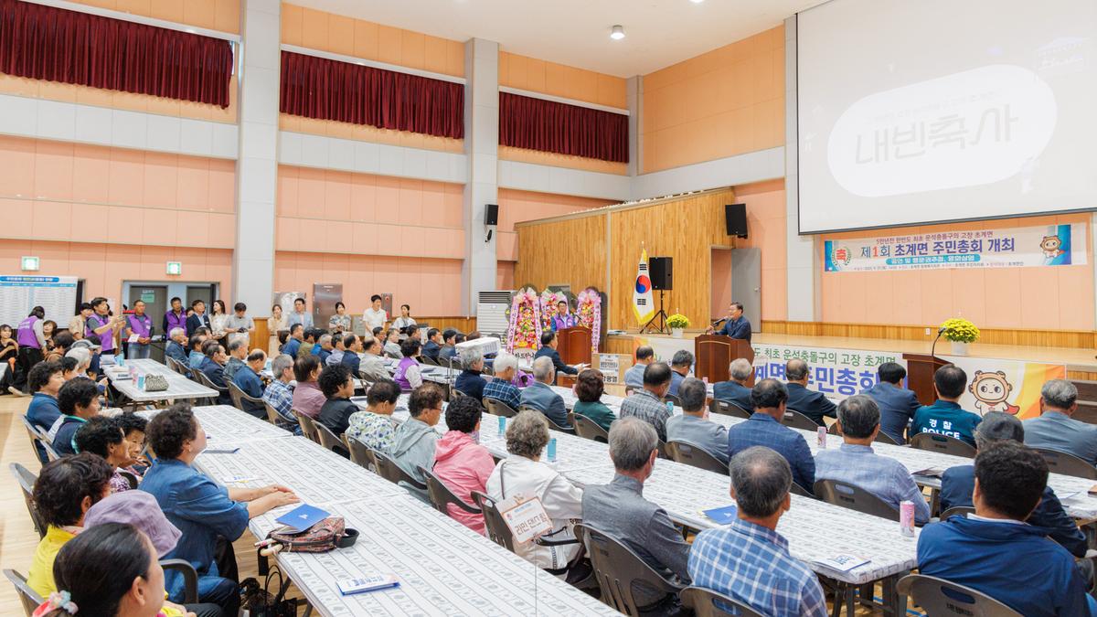 제1회 초계면 주민총회