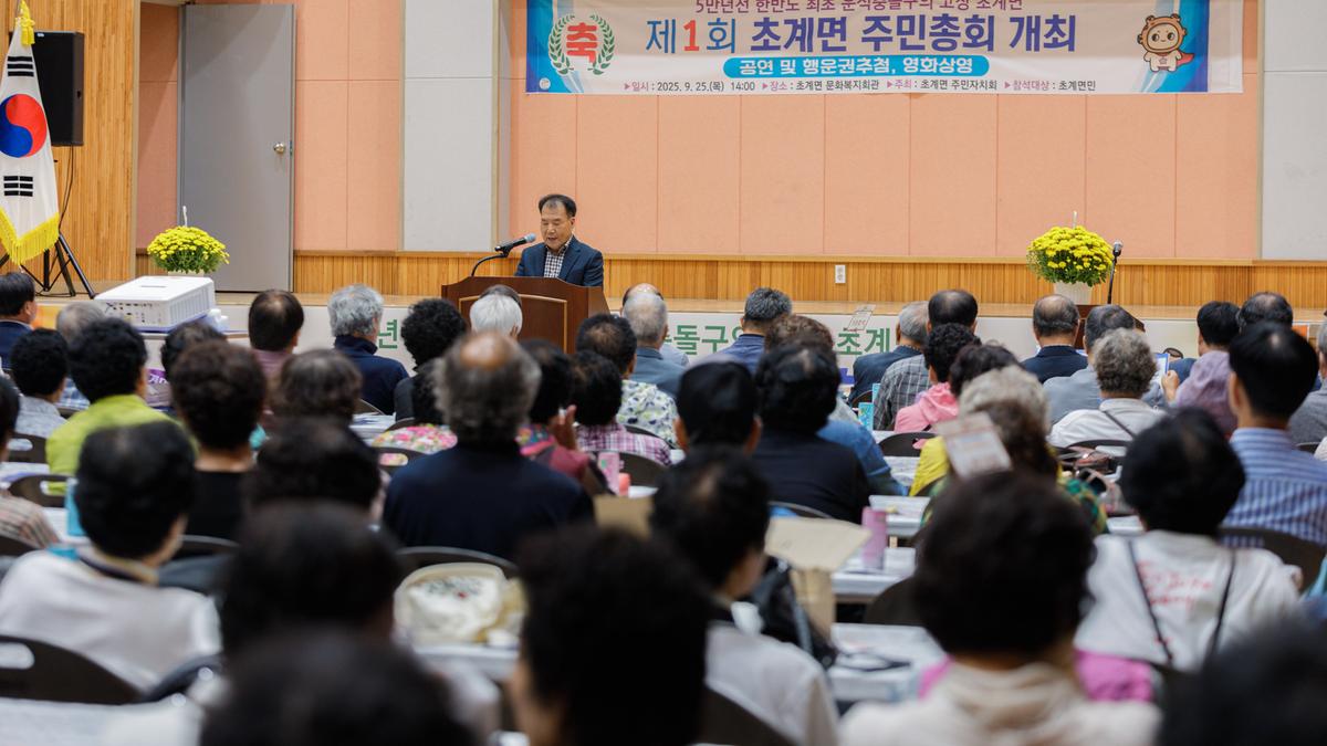 제1회 초계면 주민총회