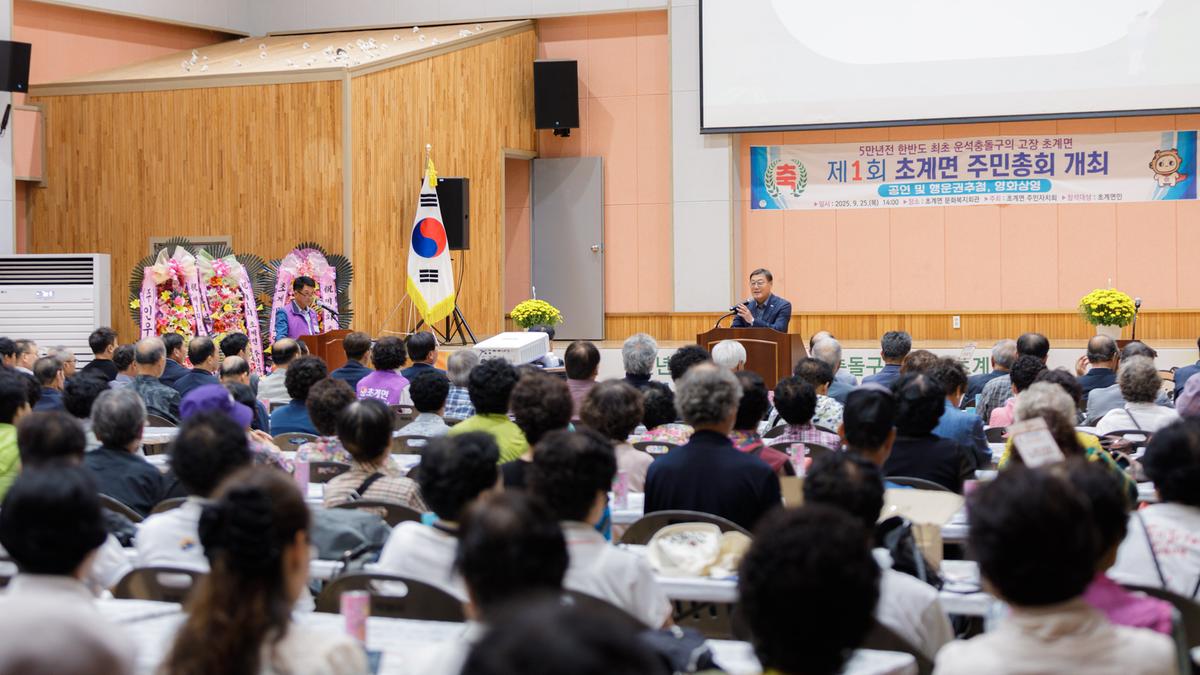 제1회 초계면 주민총회
