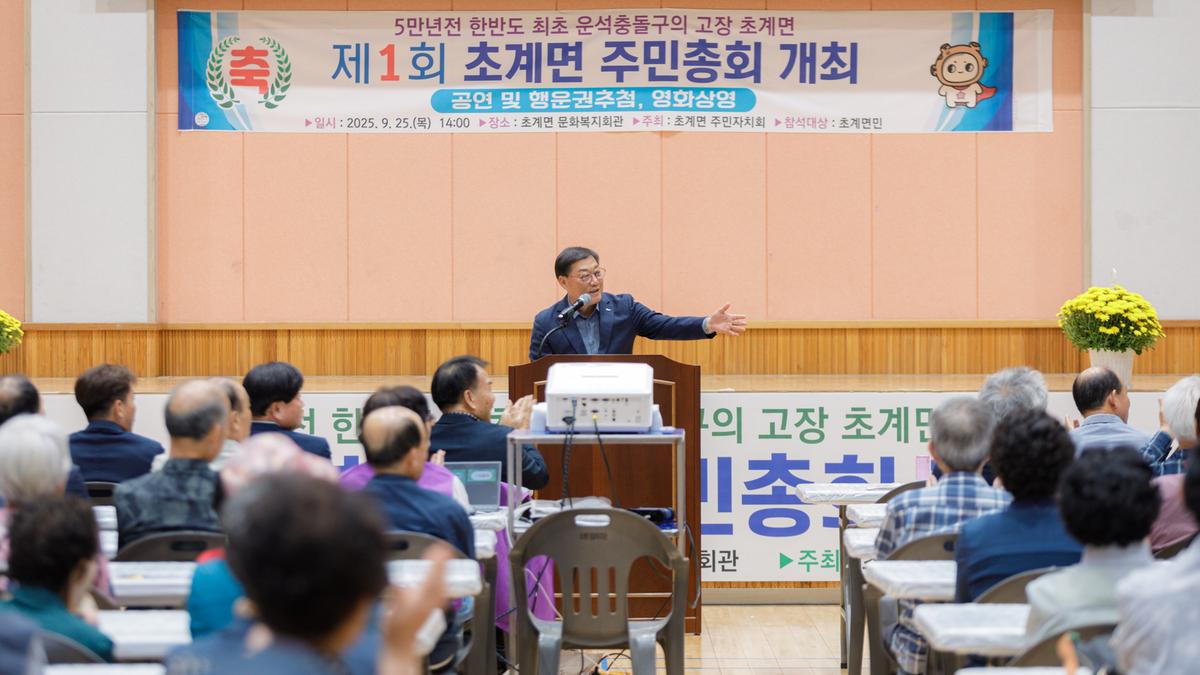 제1회 초계면 주민총회