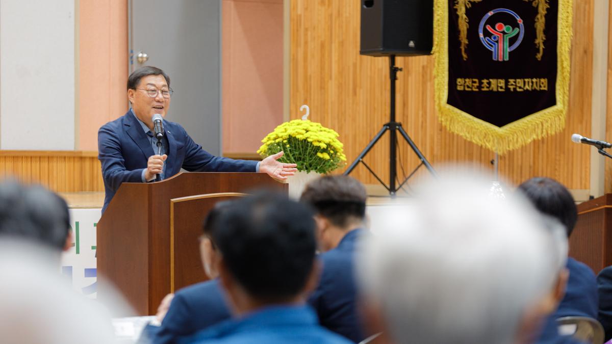제1회 초계면 주민총회