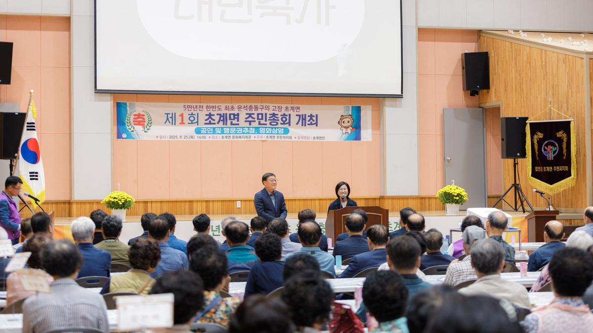 제1회 초계면 주민총회