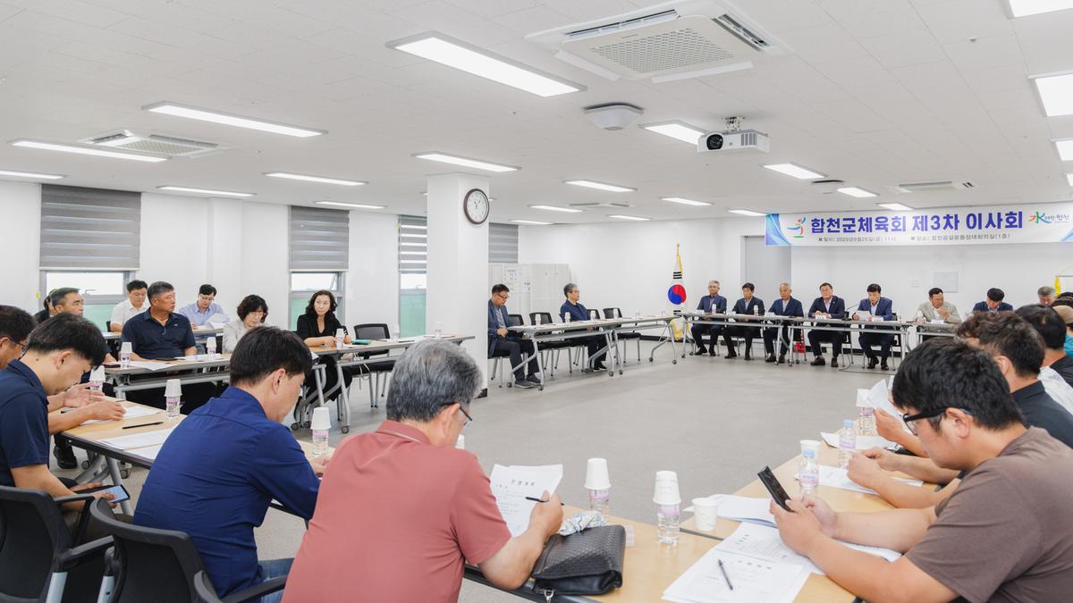 합천체육회 이사회