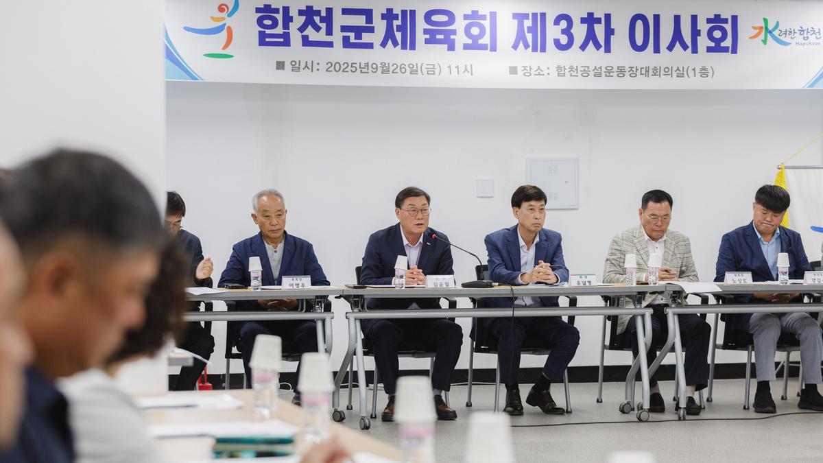 합천체육회 이사회