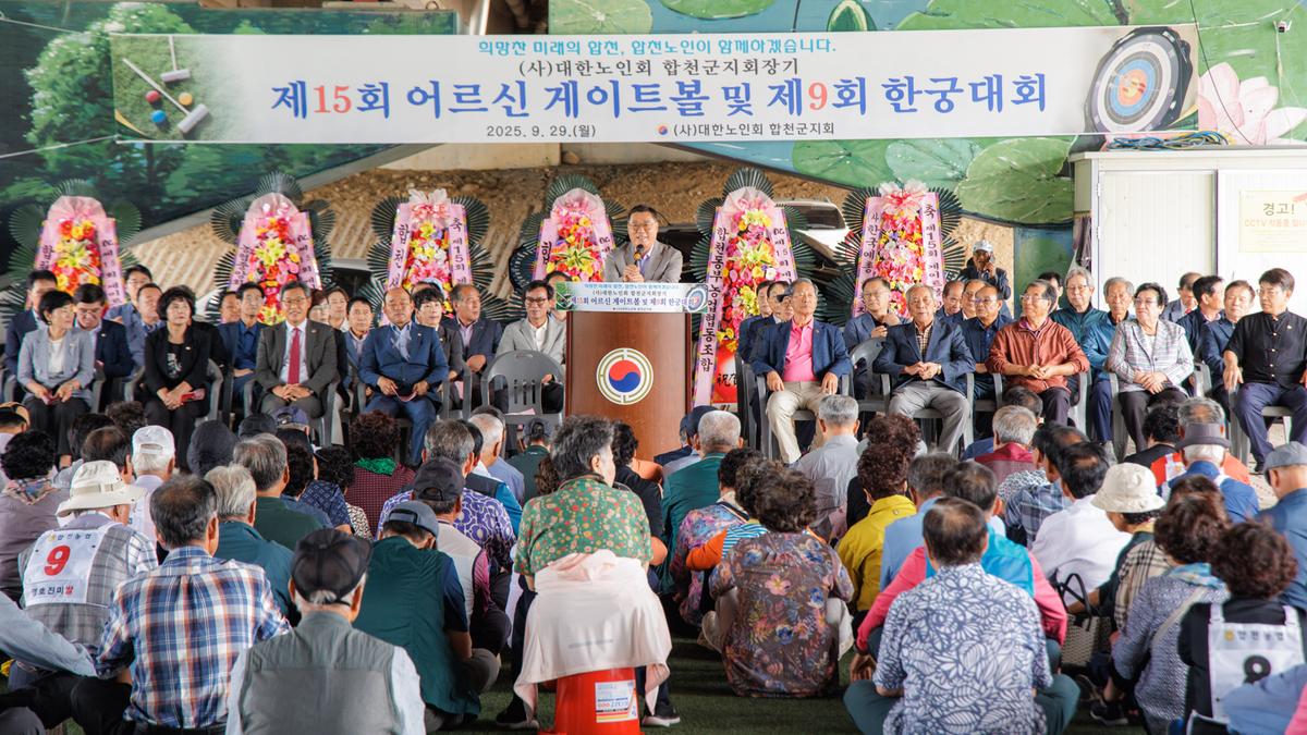 대한노인회 합천군지회장기 게이트볼대회 및 한궁대회 개회식