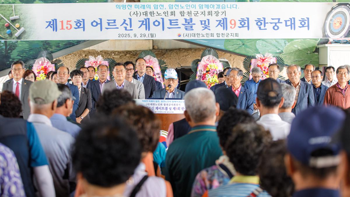 대한노인회 합천군지회장기 게이트볼대회 및 한궁대회 개회식