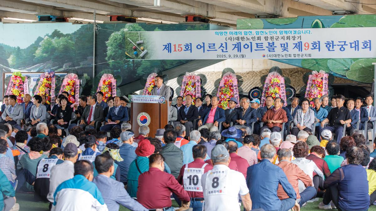 대한노인회 합천군지회장기 게이트볼대회 및 한궁대회 개회식