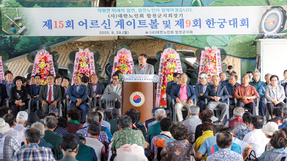 대한노인회 합천군지회장기 게이트볼대회 및 한궁대회 개회식