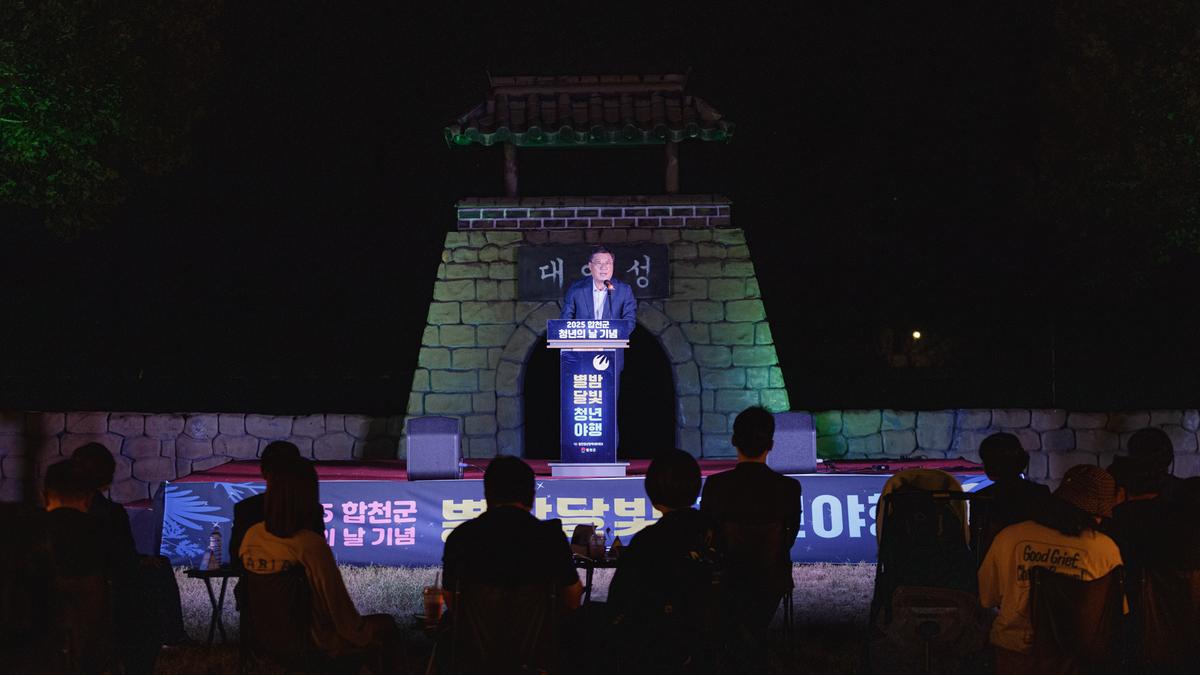 합천군 청년의날 기념행사