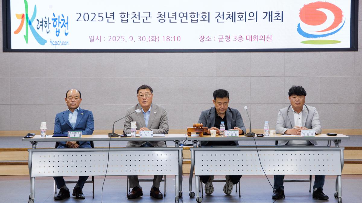 합천군 청년연합회 전체회의