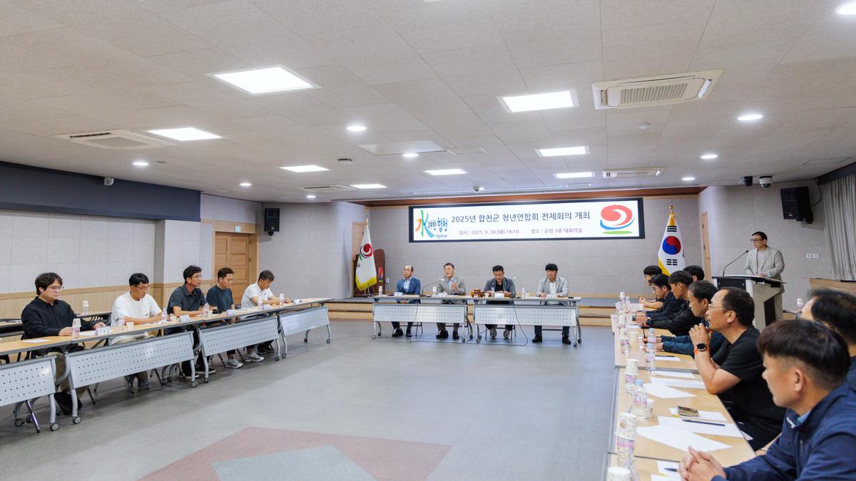 합천군 청년연합회 전체회의