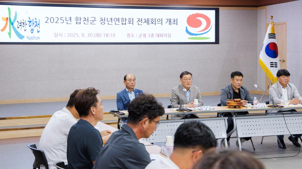 합천군 청년연합회 전체회의