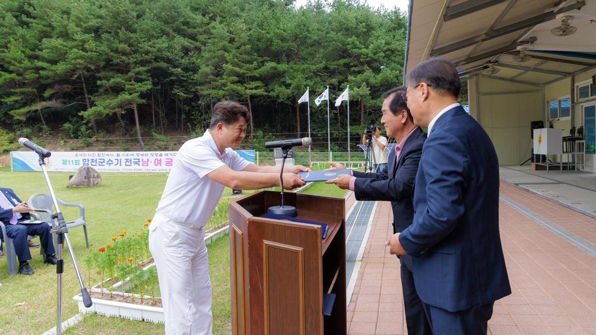 제11회 합천군수기 궁도대회