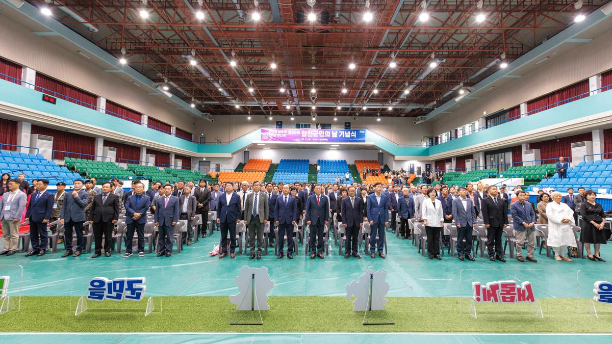 제36회 합천군민의날 기념식