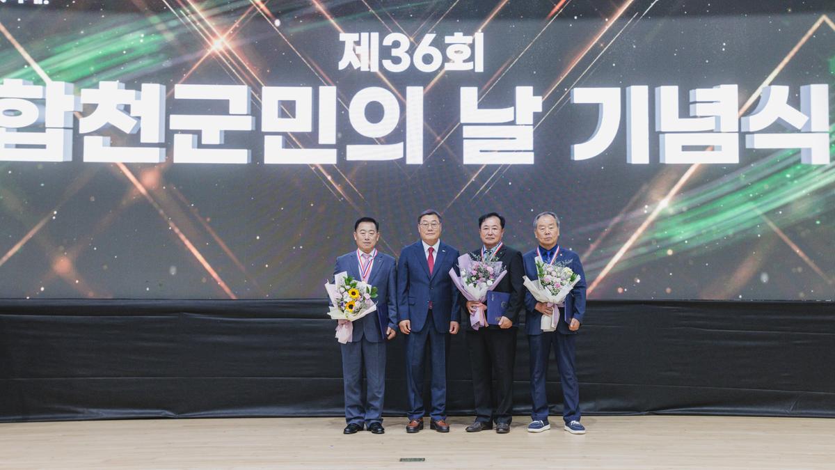 제36회 합천군민의날 기념식