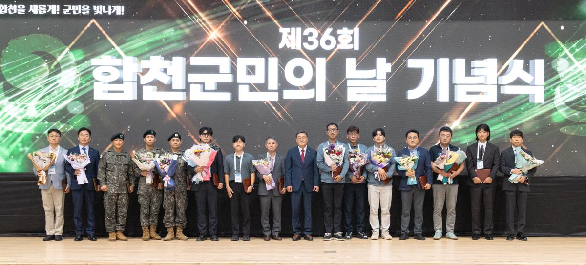 제36회 합천군민의날 기념식