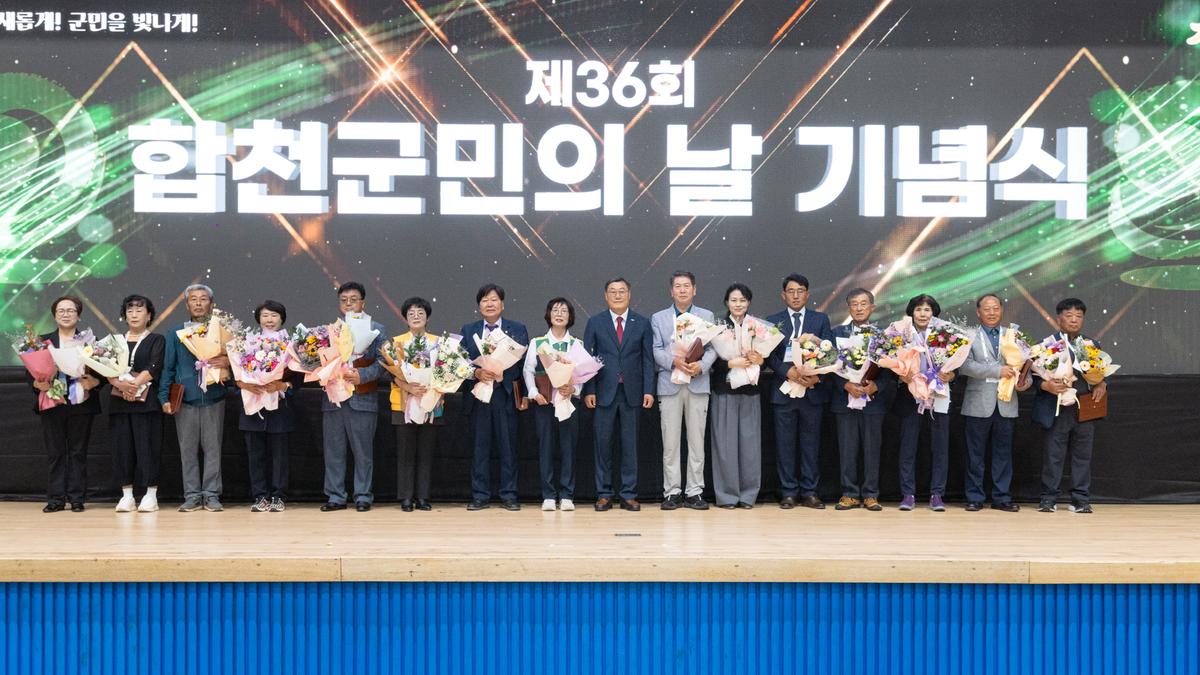 제36회 합천군민의날 기념식