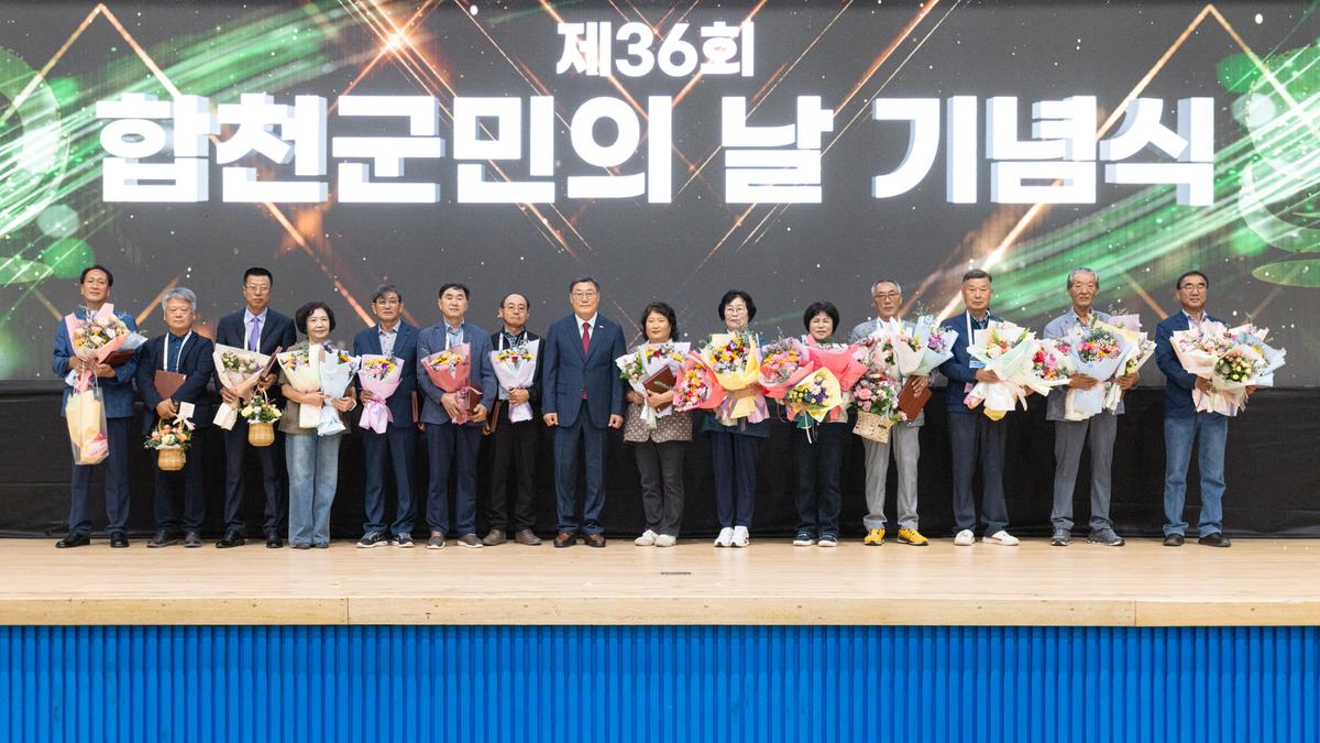 제36회 합천군민의날 기념식