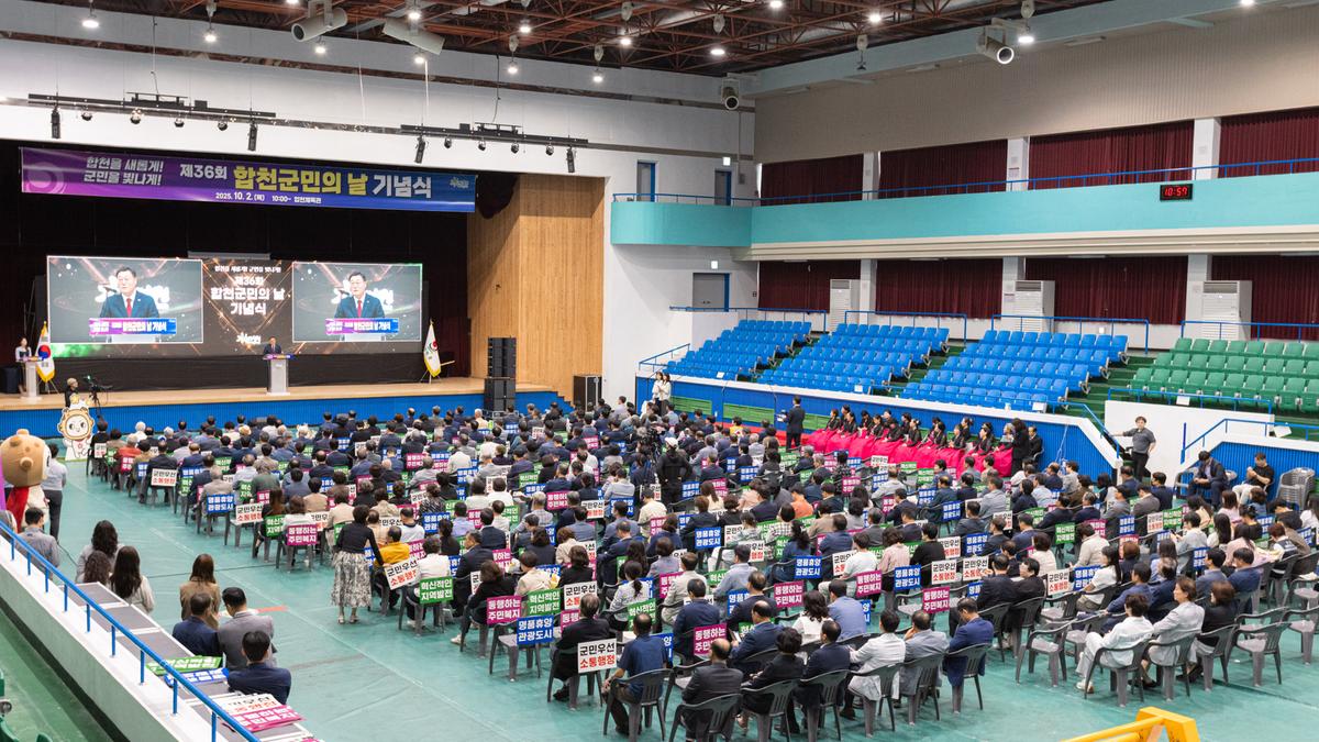 제36회 합천군민의날 기념식