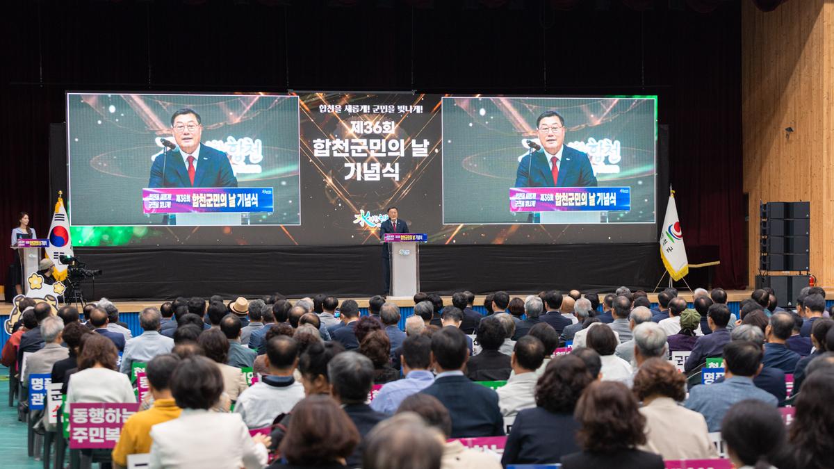 제36회 합천군민의날 기념식