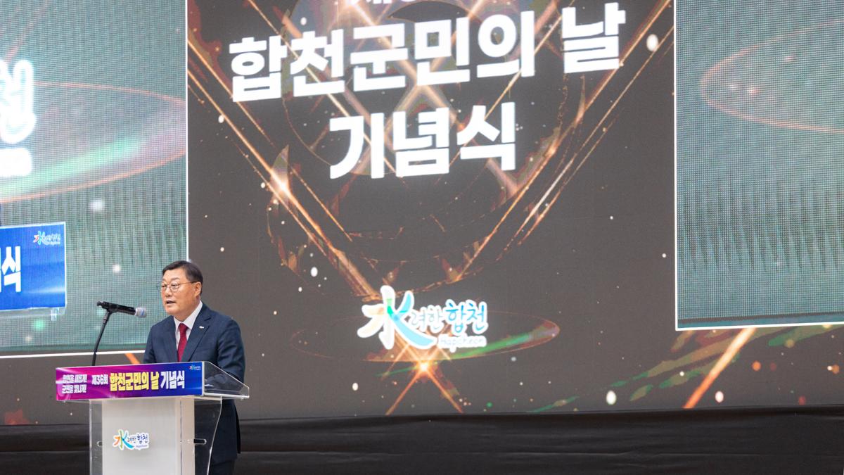 제36회 합천군민의날 기념식