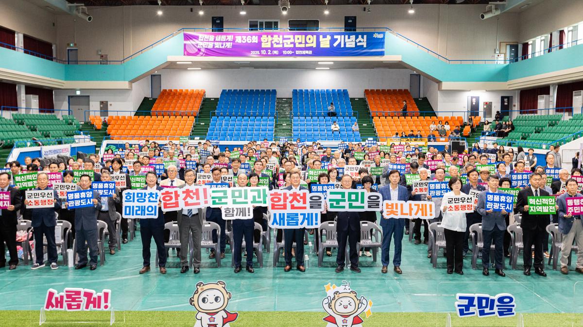 제36회 합천군민의날 기념식