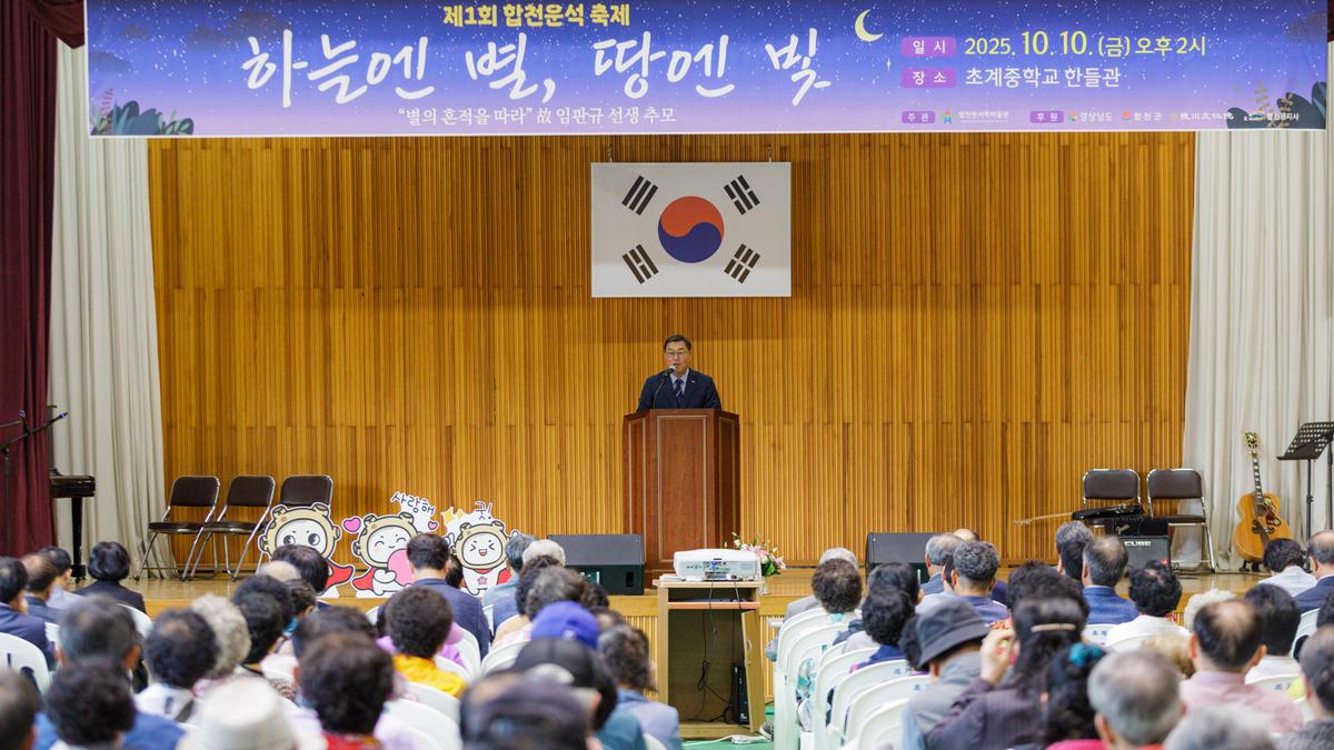 합천한의학박물관 임판규 선생 추모제 개막식