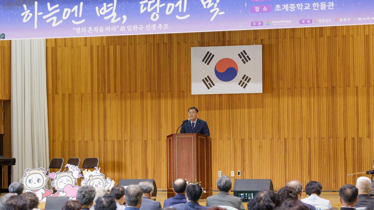 합천한의학박물관 임판규 선생 추모제 개막식