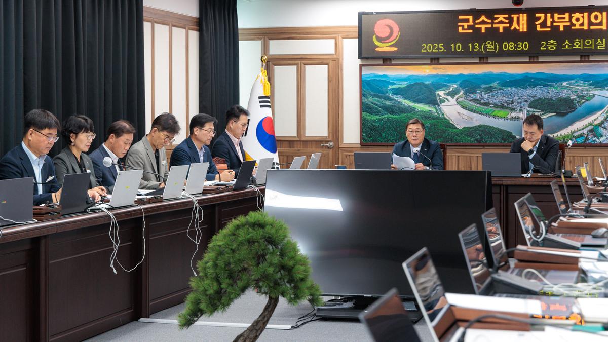 군수주재 확대 간부회의