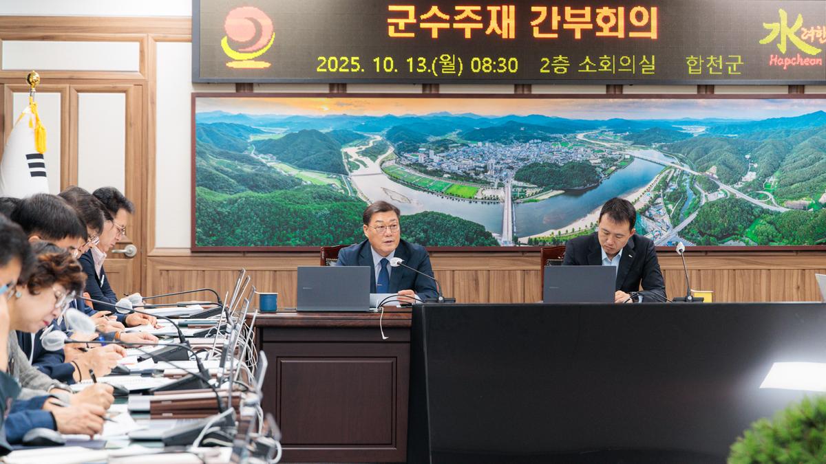 군수주재 확대 간부회의