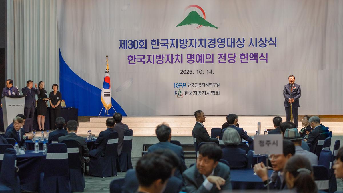 제30회 한국지방자치경영대상 시상식