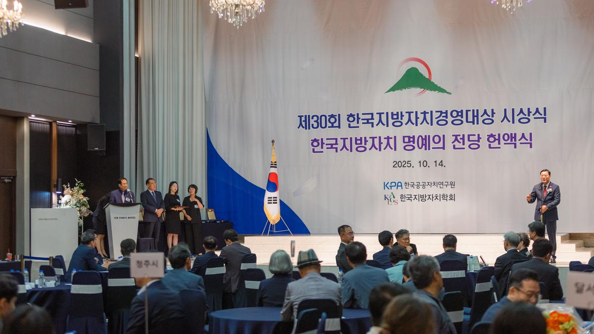 제30회 한국지방자치경영대상 시상식