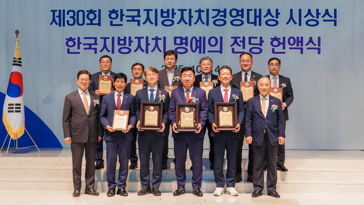 제30회 한국지방자치경영대상 시상식