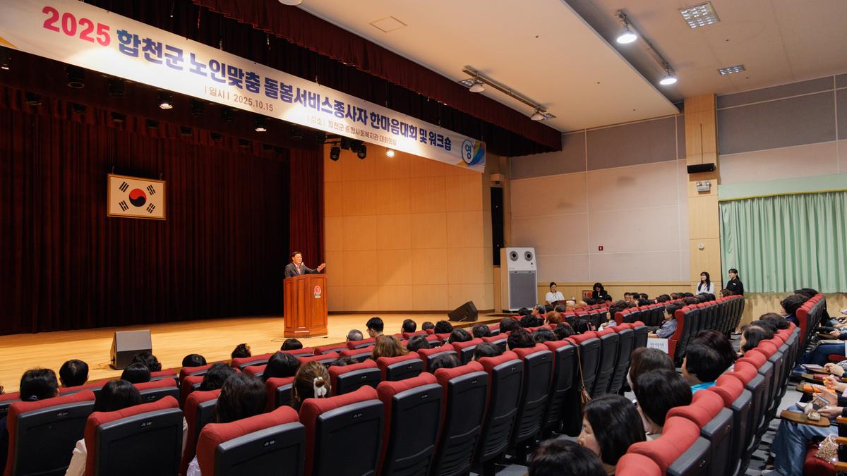 합천군 노인맞춤돌봄협의회 종사자 한마음 대회