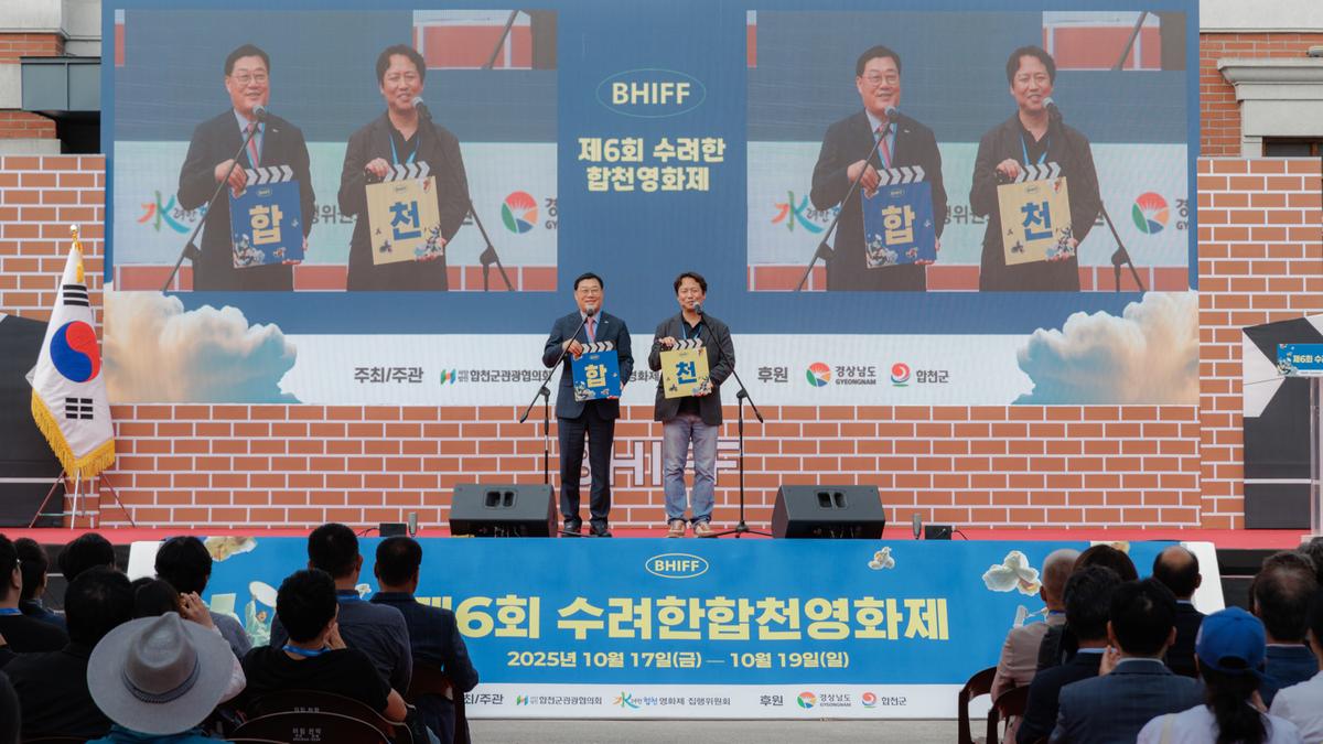 제6회 수려한합천영화제 개막식