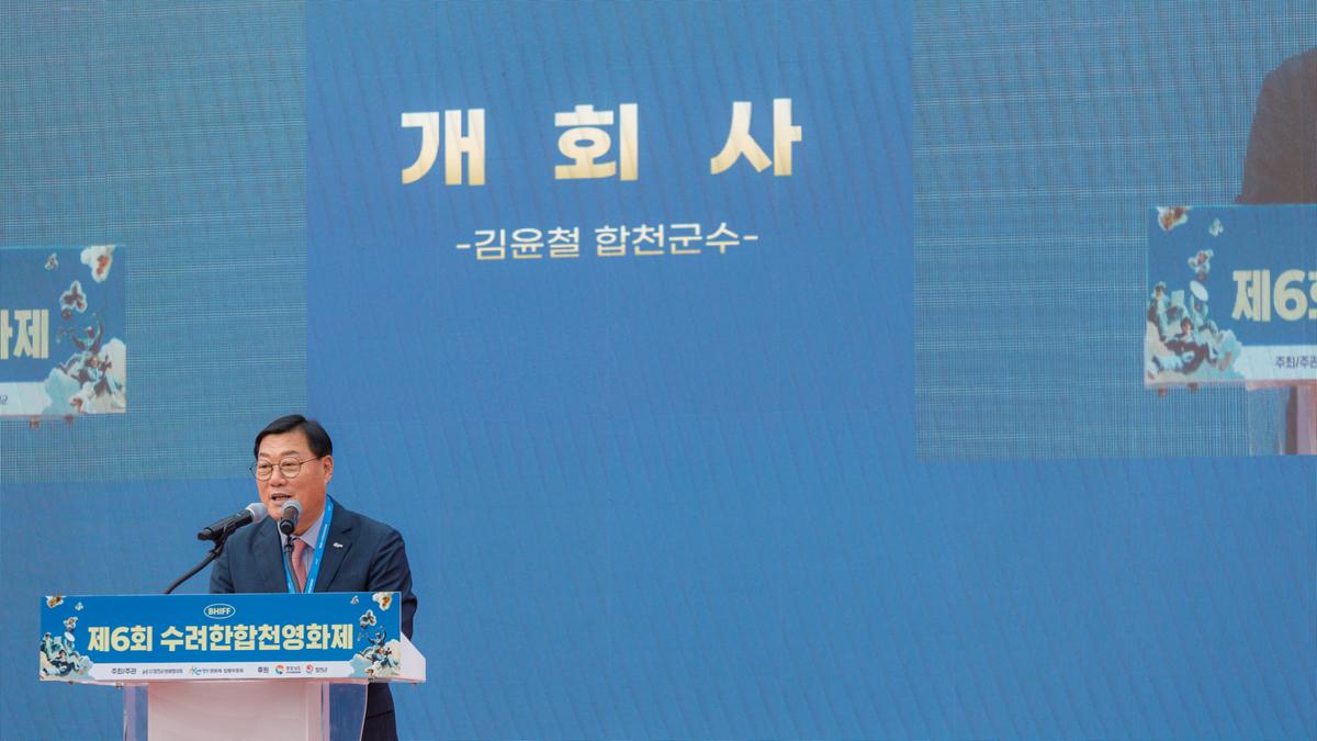제6회 수려한합천영화제 개막식