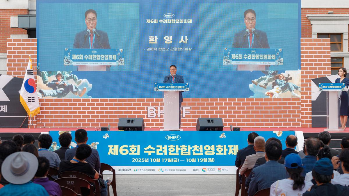 제6회 수려한합천영화제 개막식