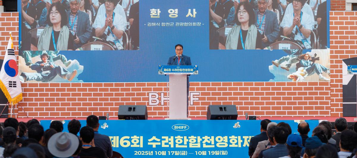 제6회 수려한합천영화제 개막식