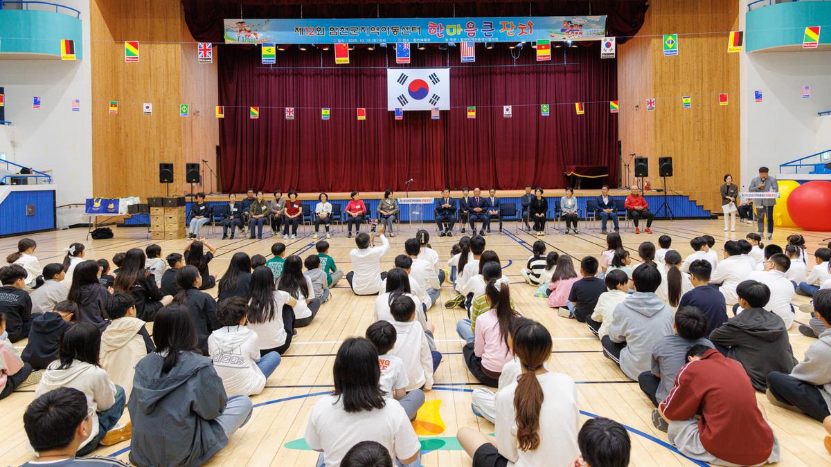 제12회 합천군 지역아동센터 한마음큰잔치