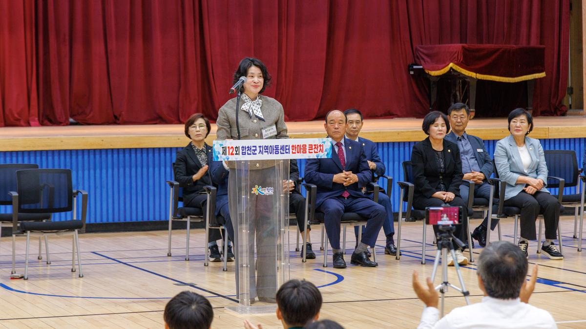 제12회 합천군 지역아동센터 한마음큰잔치