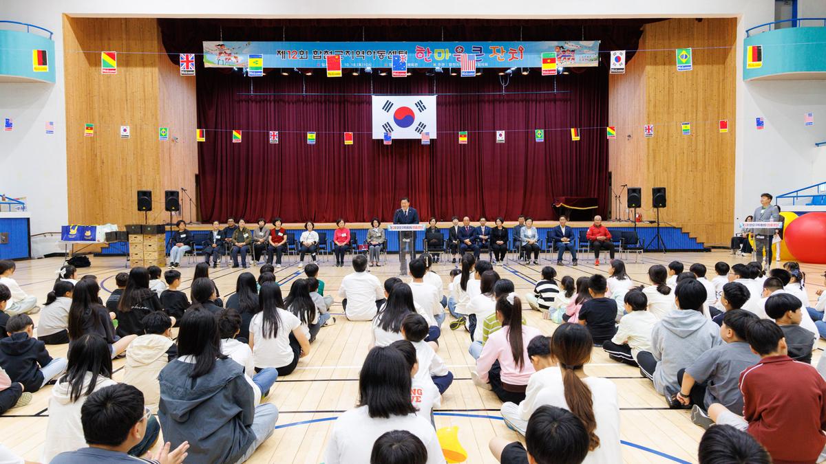 제12회 합천군 지역아동센터 한마음큰잔치