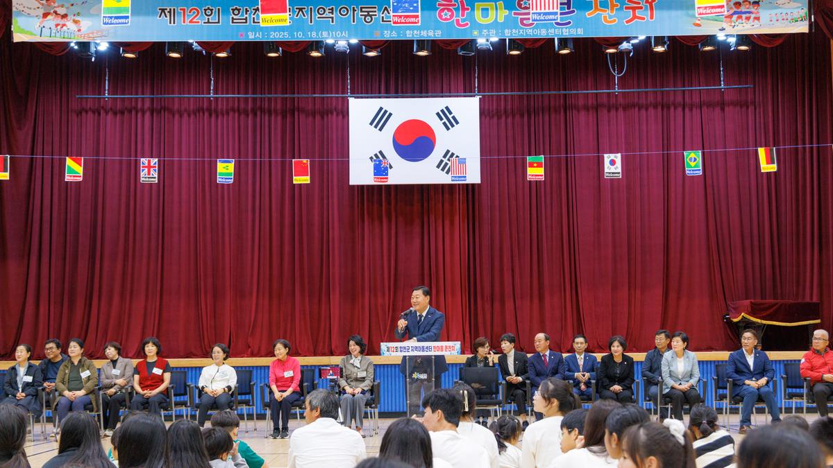 제12회 합천군 지역아동센터 한마음큰잔치